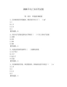 2026年電工知識考試題及參考答案【奪分金卷】
