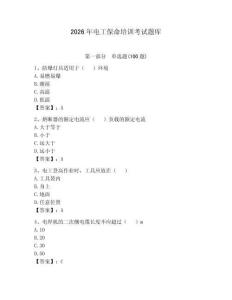 2026年電工保命培訓(xùn)考試題庫附答案（培優(yōu)）