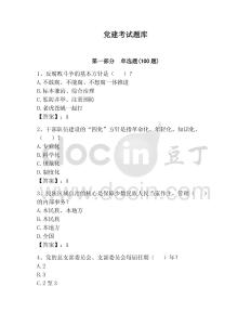 黨建考試題庫【奪分金卷】