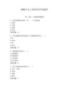 2026年電工保命培訓考試題庫附答案（精練）