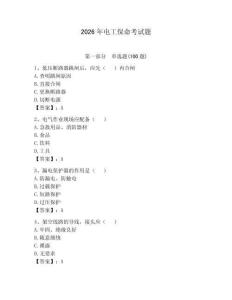 2026年電工保命考試題【培優】