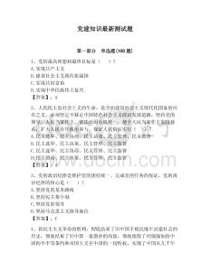 黨建知識最新測試題附參考答案（奪分金卷）