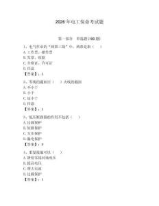 2026年電工保命考試題【考點提分】