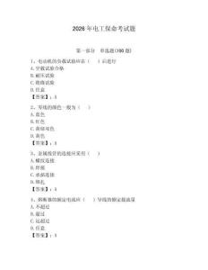 2026年電工保命考試題【輕巧奪冠】