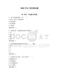2026年电工期末测试题含答案（夺分金卷）