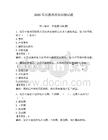 2026年風廉政法知識測試題帶答案（奪分金卷）