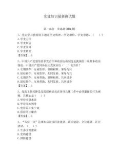 黨建知識最新測試題附答案（奪分金卷）
