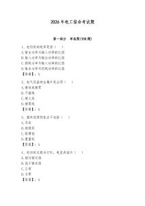2026年電工保命考試題及參考答案【黃金題型】