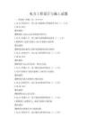 電力工程設(shè)計與施工試題
