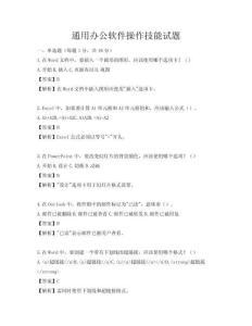 通用辦公軟件操作技能試題