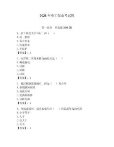 2026年電工保命考試題及參考答案（黃金題型）