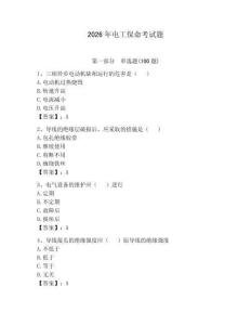 2026年電工保命考試題及完整答案（名校卷）