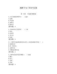 2026年電工保命考試題及答案1套