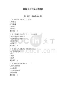 2026年電工保命考試題及答案【名師系列】