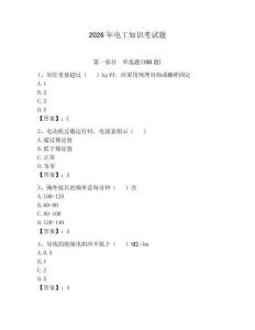 2026年電工知識考試題帶答案（輕巧奪冠）