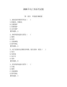 2026年電工保命考試題及答案【最新】