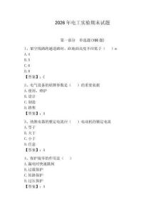 2026年電工實驗期末試題及答案【典優】