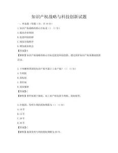 知識產權戰略與科技創新試題