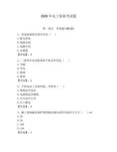2026年電工保命考試題及答案（考點梳理）