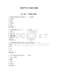 2026年電工保命考試題含答案【研優(yōu)卷】