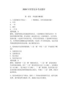 2026年智慧党务考试题库附答案【夺分金卷】