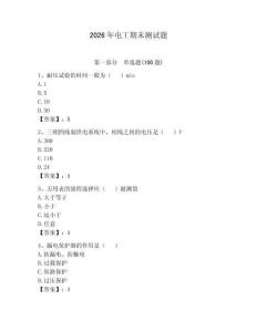 2026年電工期末測(cè)試題附答案【輕巧奪冠】