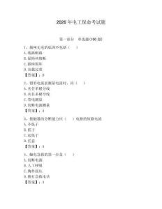 2026年電工保命考試題含答案（奪分金卷）