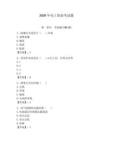 2026年電工保命考試題含答案（完整版）
