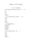 2026年電工安全生產(chǎn)知識試題【輕巧奪冠】