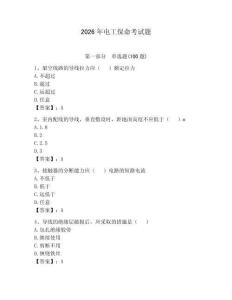 2026年電工保命考試題帶答案（黃金題型）