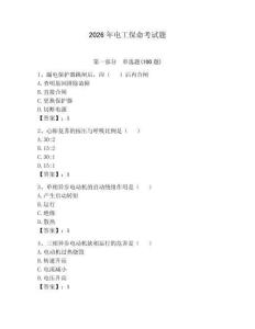 2026年電工保命考試題必考題