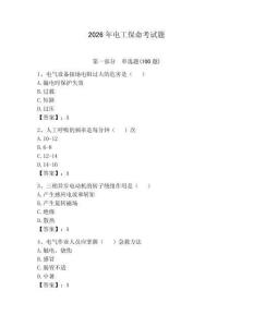 2026年電工保命考試題有答案