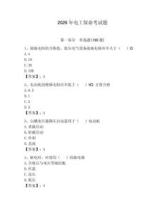 2026年電工保命考試題精編答案
