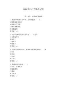 2026年電工保命考試題附參考答案【奪分金卷】