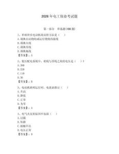 2026年電工保命考試題附參考答案【完整版】