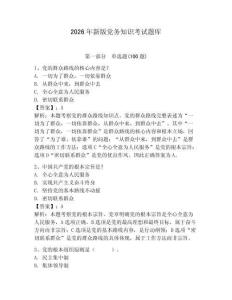 2026年新版党务知识考试题库附答案【夺分金卷】