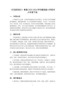 《燈造型設計》教案-2025-2026學年冀美版小學美術六年級下冊