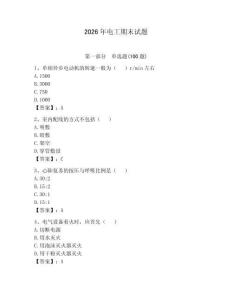 2026年電工期末試題及參考答案【奪分金卷】