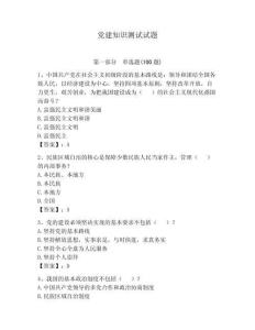 黨建知識測試試題附答案（預熱題）