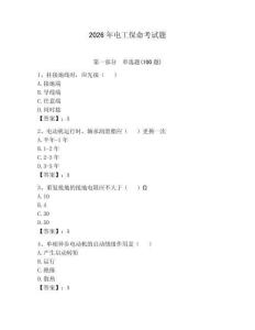 2026年電工保命考試題附完整答案（考點梳理）