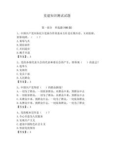 黨建知識測試試題（奪分金卷）