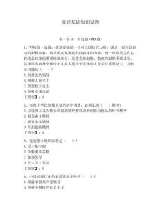 黨建基礎知識試題及參考答案（奪分金卷）