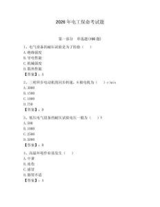 2026年電工保命考試題（含答案）