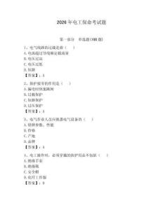 2026年電工保命考試題（研優(yōu)卷）