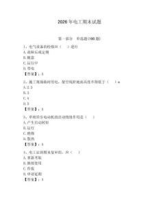 2026年電工期末試題及答案（典優(yōu)）