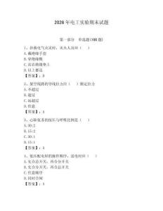 2026年電工實驗期末試題（典優(yōu)）