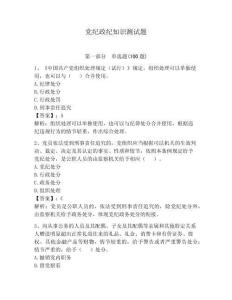 黨紀政紀知識測試題附答案（輕巧奪冠）