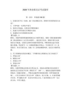 2026年漁業船員證考試題庫（考點梳理）