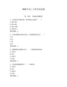 2026年電工入職考試試題及參考答案【奪分金卷】
