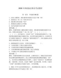 2026年漁政執(zhí)法船員考試題庫及1套參考答案
